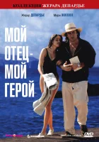  Мой отец – мой герой смотреть онлайн (1991) 