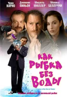  Как рыбка без воды смотреть онлайн (1999) 
