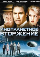  Инопланетное вторжение смотреть онлайн (2009) 
