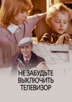  Не забудьте выключить телевизор смотреть онлайн (1986) 