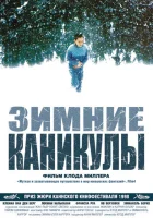  Зимние каникулы смотреть онлайн (1998) 