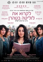  Читая Лолиту в Тегеране смотреть онлайн (2024) 