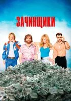  Зачинщики смотреть онлайн (2016) 