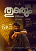  Продолжение следует смотреть онлайн (2025) 