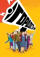  Гордость смотреть онлайн (2014) 