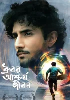  Странная жизнь Дхурубо смотреть онлайн (2025) 