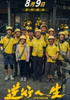  Против течения смотреть онлайн (2024) 