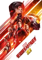  Человек-муравей и Оса смотреть онлайн (2018) 